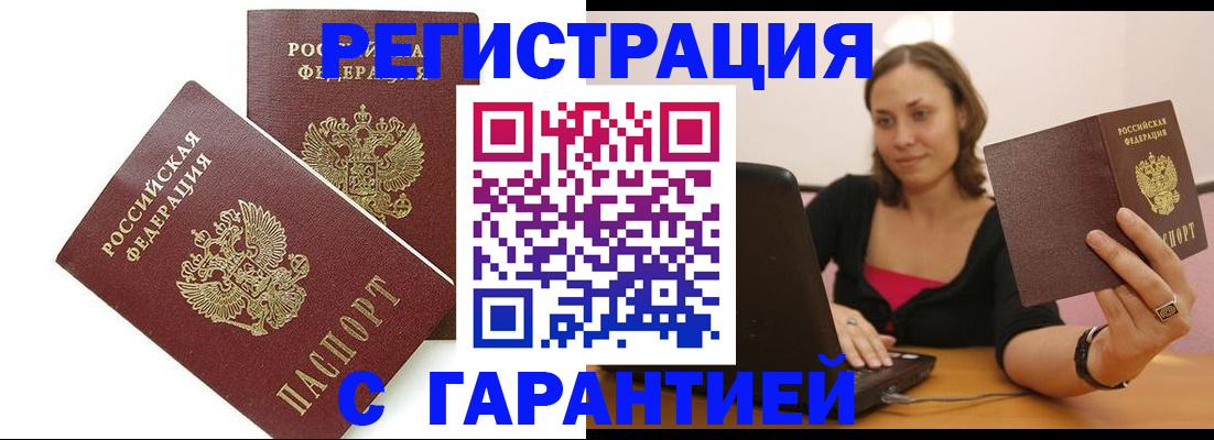 временная регистрация недорого в Северобайкальске