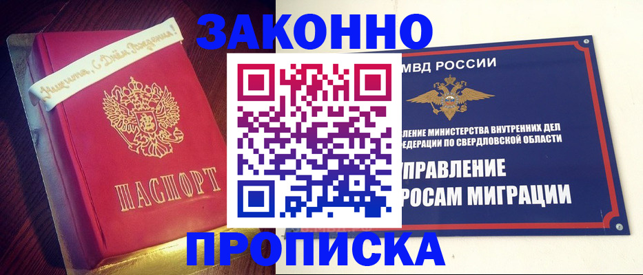 временная регистрация адрес в Северобайкальске