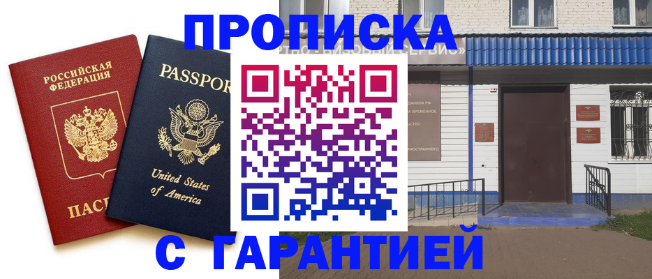 временная регистрация купить в Северобайкальске