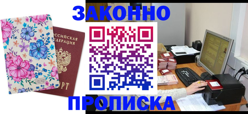 прописка регистрация в Северобайкальске