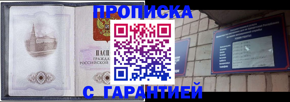 прописка в Северобайкальске