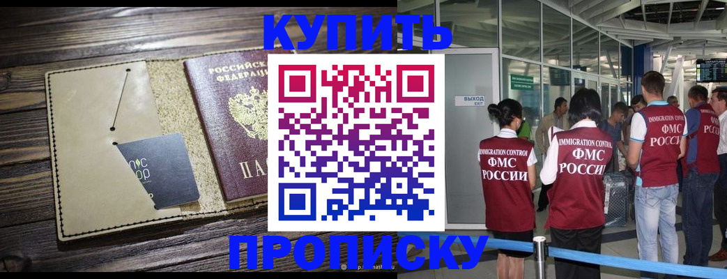 прописка регистрация в Северобайкальске